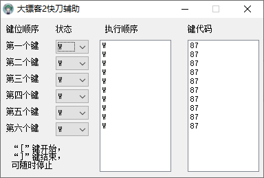[软件]荒野大镖客2快刀戳手指辅助